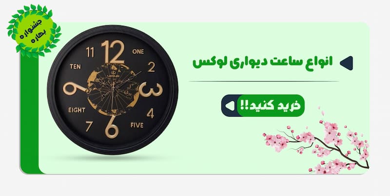 ساعت دیواری